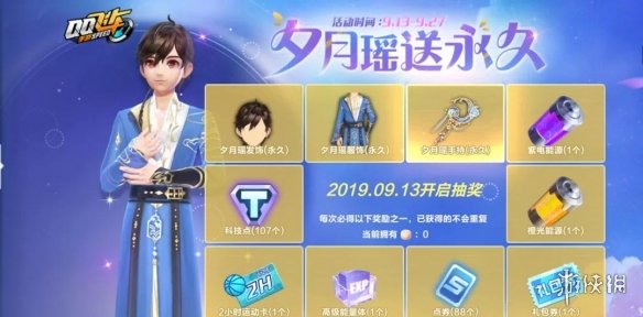 《QQ飞车手游》夕月瑶套装获得方法 冰皮月饼抽奖方法 1