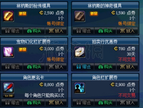 《DNF》代币券能买啥?桂月活动2W代币券使用攻略 3