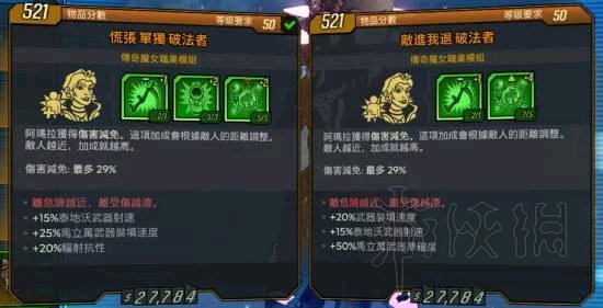 《无主之地3》近战魔女橙装怎么选择?近战魔女核心橙装推荐 6