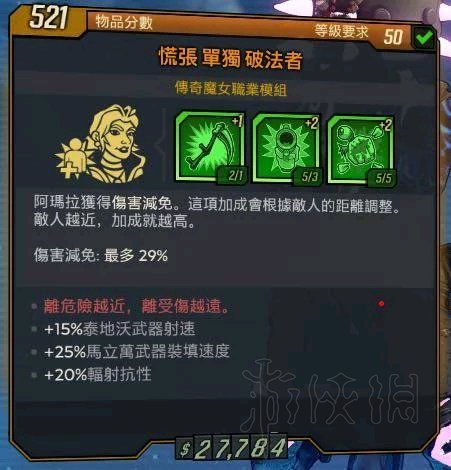 《无主之地3》近战魔女橙装怎么选择?近战魔女核心橙装推荐 4