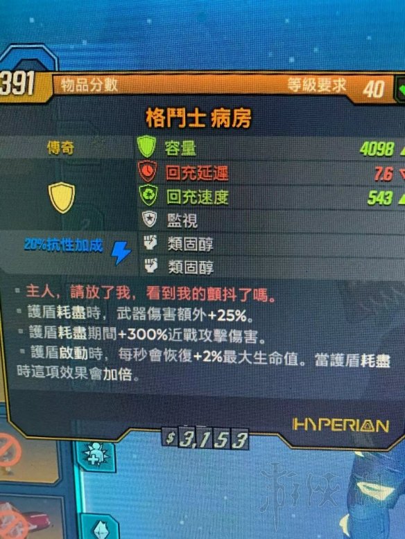 《无主之地3》近战魔女橙装怎么选择?近战魔女核心橙装推荐 7