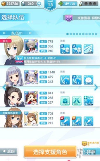 《妃十三学园》助战怎么设置 支援角色怎么选择 1