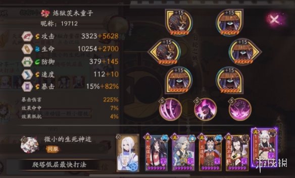 《阴阳师》轮回秘境爬塔最速阵容分享 低层10s一波流打法推荐 6