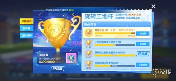 《跑跑卡丁车手游》旋转工地杯开赛 工地杯王奖励领取条件 2