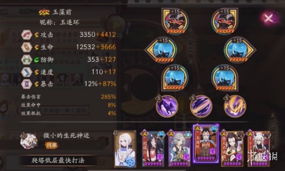 《阴阳师》轮回秘境爬塔最速阵容分享 低层10s一波流打法推荐 4