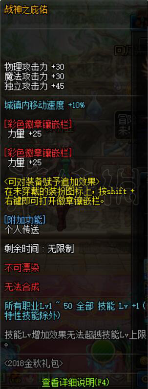 《DNF》国庆宝珠要不要换?国庆宝珠更换攻略 3