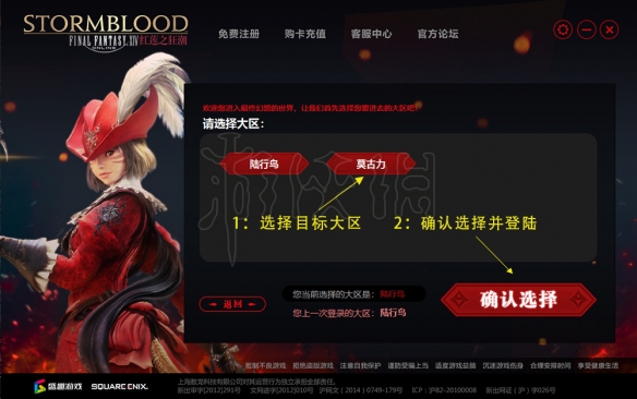 《FF14》怎么转服?转服条件一览 1