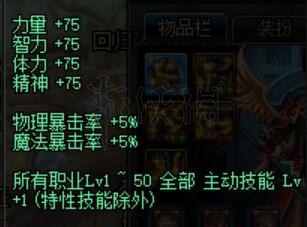 《DNF》国庆宝珠要不要换?国庆宝珠更换攻略 8