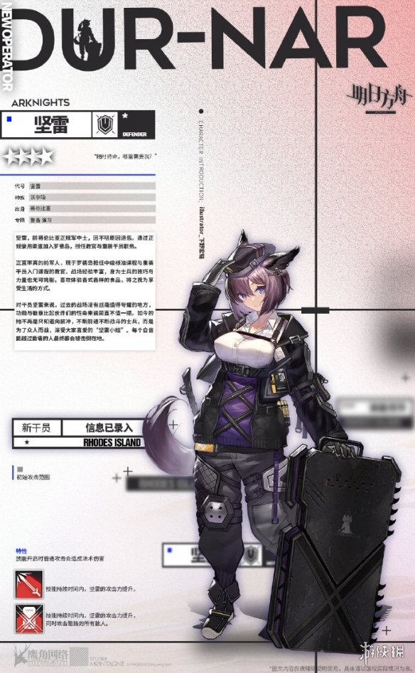 《明日方舟》坚雷干员介绍 信用交易所新增重装干员 1