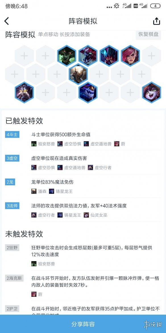 《云顶之弈》虚空斗法双龙阵容配置一览 虚空斗法双龙玩法心得介绍 1