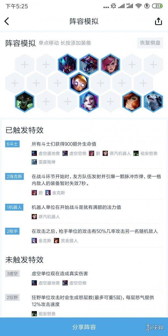 《云顶之弈》新版本虚空斗枪玩法心得分享 9.18虚空斗枪阵容配置一览 1