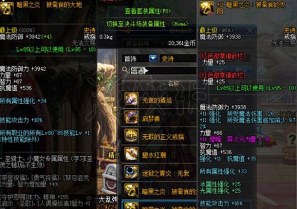 《DNF》普雷装备哪个先升级?普雷装备升级顺序推荐 2