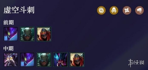 《云顶之弈》虚空斗刺阵容运营方法介绍 虚空斗刺卡萨丁流玩法心得分享 1