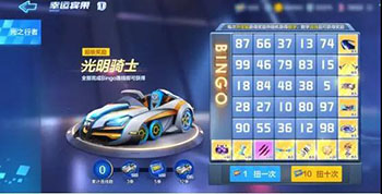 《跑跑卡丁车手游》光明骑士什么时候出 幸运宾果简介攻略 3