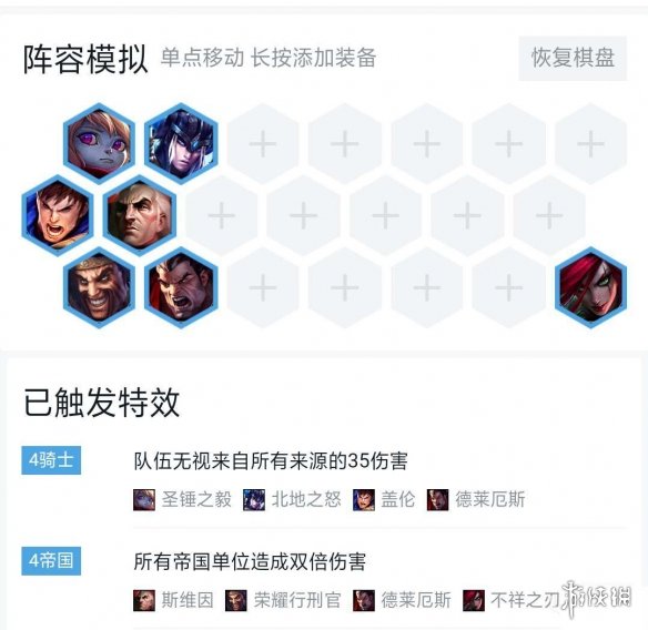 《云顶之弈》骑士帝国阵容怎么搭配 骑士帝国玩法技巧分享 1