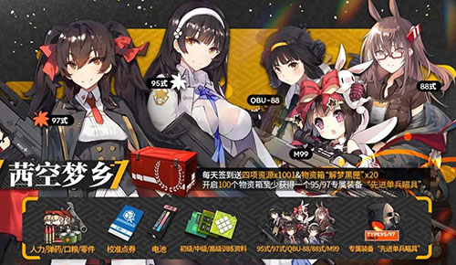 《少女前线》主题签到活动介绍 茜空梦乡活动即将开启 1