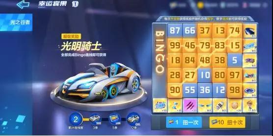 《跑跑卡丁车手游》光明骑士什么时候出 幸运宾果简介攻略 5