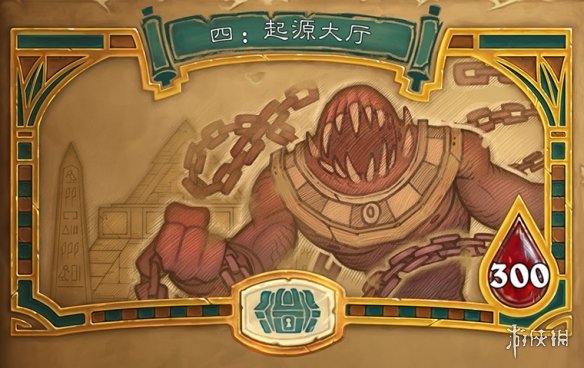 《炉石传说》古墓惊魂冒险模式第四章&最终章解锁 布莱恩上线 1