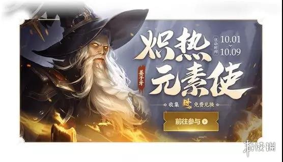 《王者荣耀》姜子牙皮肤炽热元素使免费兑换 姜子牙全新皮肤获得方式 1