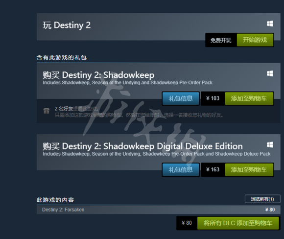 《命运2》暗影要塞买什么版本？暗影要塞豪华版内容介绍 1