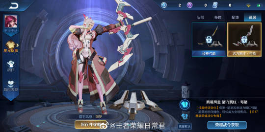 《王者荣耀》新皮肤伽罗星元-活力嫣红更新上线 1