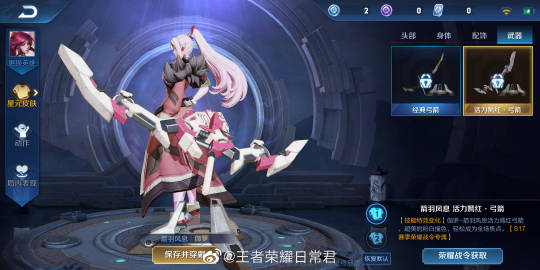 《王者荣耀》新皮肤伽罗星元-活力嫣红更新上线 5