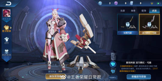 《王者荣耀》新皮肤伽罗星元-活力嫣红更新上线 2