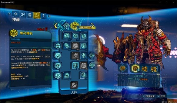 《无主之地3》0盾兽王BD推荐 0盾兽王怎么加点 2