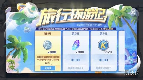 《跑跑卡丁车手游》旅行环游记怎么选择 旅行环游记旅行团选择攻略 2