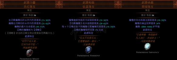 《流放之路》召唤腐化魔像怎么用？召唤腐化魔像使用攻略 5