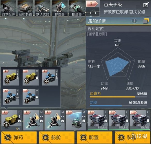 《第二银河》百夫长级战巡装配推荐 联邦T1战巡百夫长使用攻略 7
