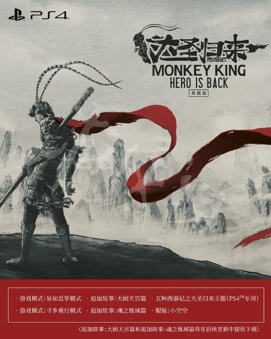 《西游记之大圣归来》全版本内容汇总 豪华版内容有哪些? 1