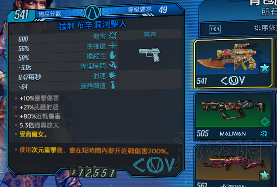 《无主之地3》近战伤害怎么计算？近战伤害加点测试图文分享 6