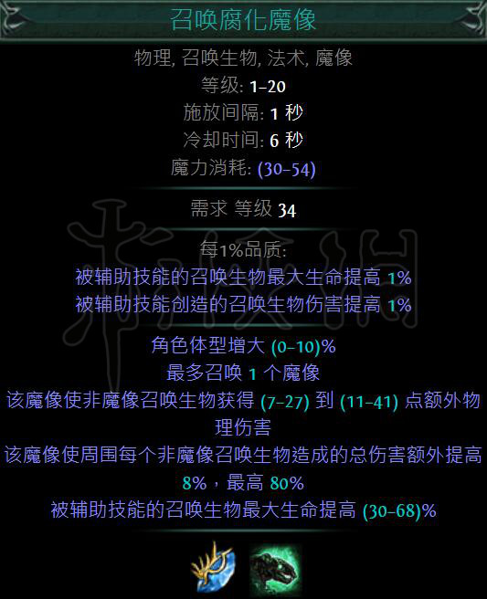 《流放之路》召唤腐化魔像怎么用？召唤腐化魔像使用攻略 1