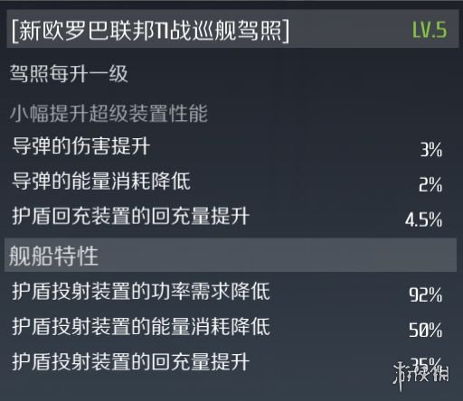 《第二银河》百夫长级战巡装配推荐 联邦T1战巡百夫长使用攻略 4