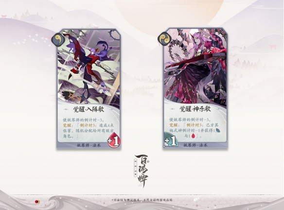 《阴阳师百闻牌》妖琴师怎么样 卡牌使用攻略 2