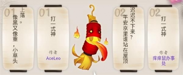 《阴阳师》像黑又像重小草头上落 灯笼鬼10月13日猜谜答案分享 1