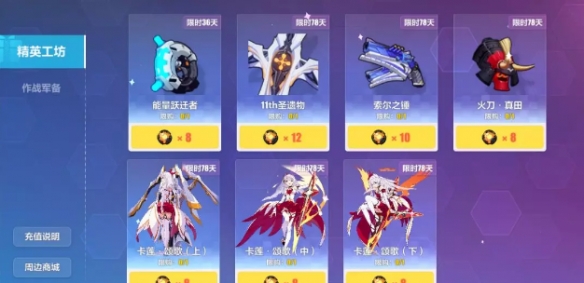 《崩坏3》作战凭证新赛季登场 精英工坊商店新增 1