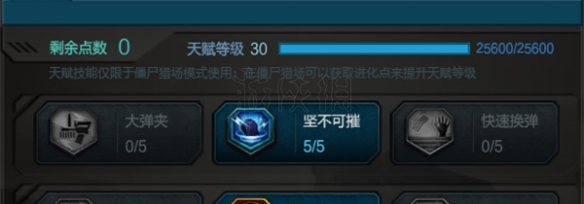 《逆战》天赋点怎么分配？天赋点搭配攻略 1