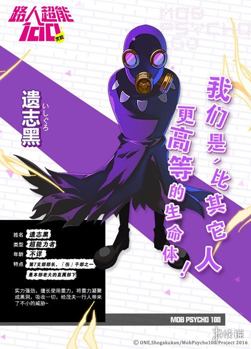 《路人超能100手游》部长遗志黑怎么样 部长遗志黑技能分析 1