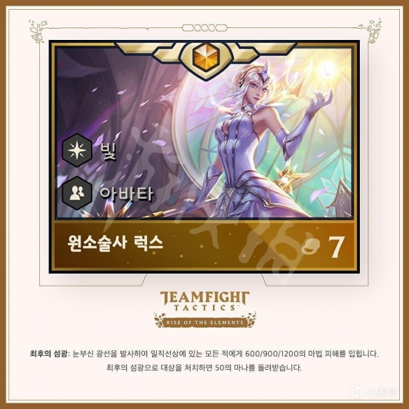 《云顶之弈》拉克丝厉害吗？拉克丝属性一览 7