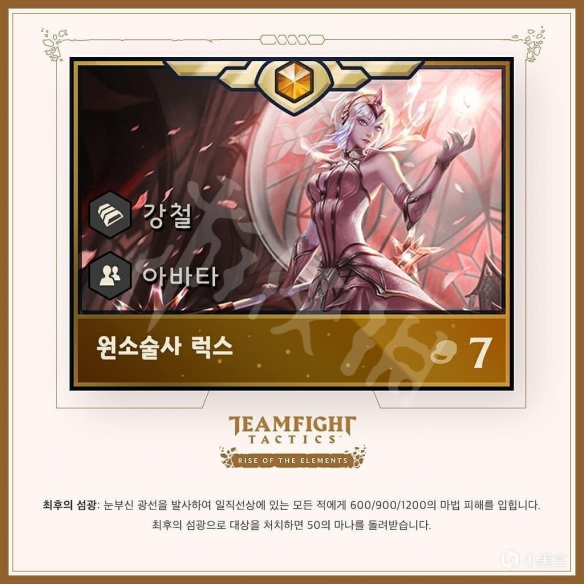 《云顶之弈》拉克丝厉害吗？拉克丝属性一览 4