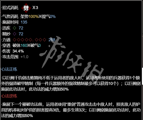 《太吾绘卷》铸剑山庄催破特效应用 游戏武功搭配分享 3