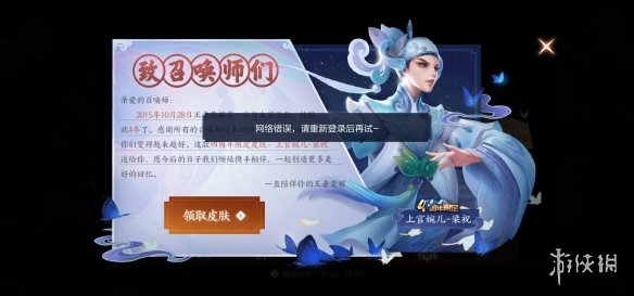 王者荣耀上官婉儿梁祝领取失败怎么办 10.26周年庆熊猫的惊喜点不了 1