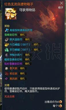 《剑灵》红色玄武岛怎么玩?红色玄武岛攻略 23