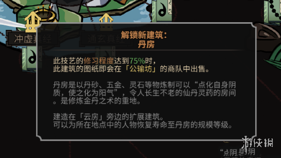 《太吾绘卷》新手开局玩法分析 新手怎么开局 3