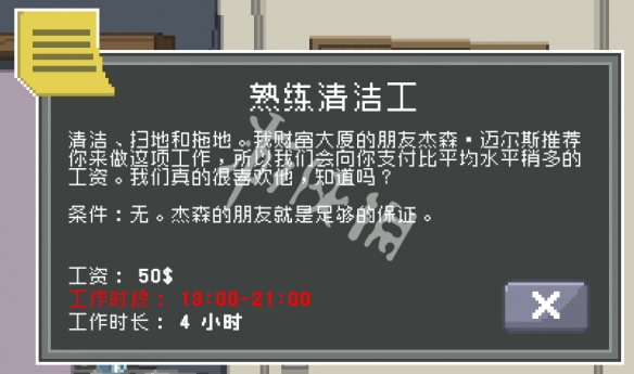 《不要喂食猴子》特殊工作怎么获得？特殊工作获得方法 4