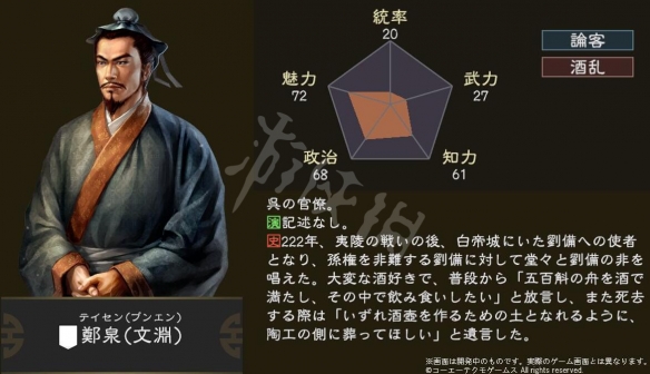 《三国志14》武将郑泉厉害吗?郑泉背景资料介绍 2