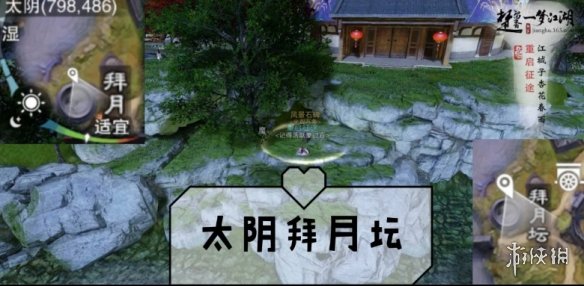 《一梦江湖手游》2019年11月1日坐观万象打坐修炼地点坐标 太阴拜月坛 1