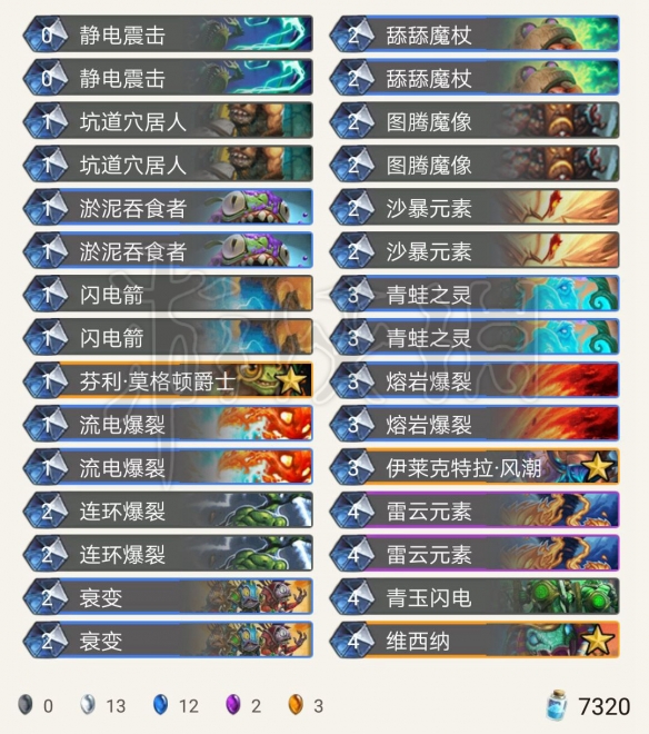 《炉石传说》狂野萨满怎么玩?萨满卡组汇总 6